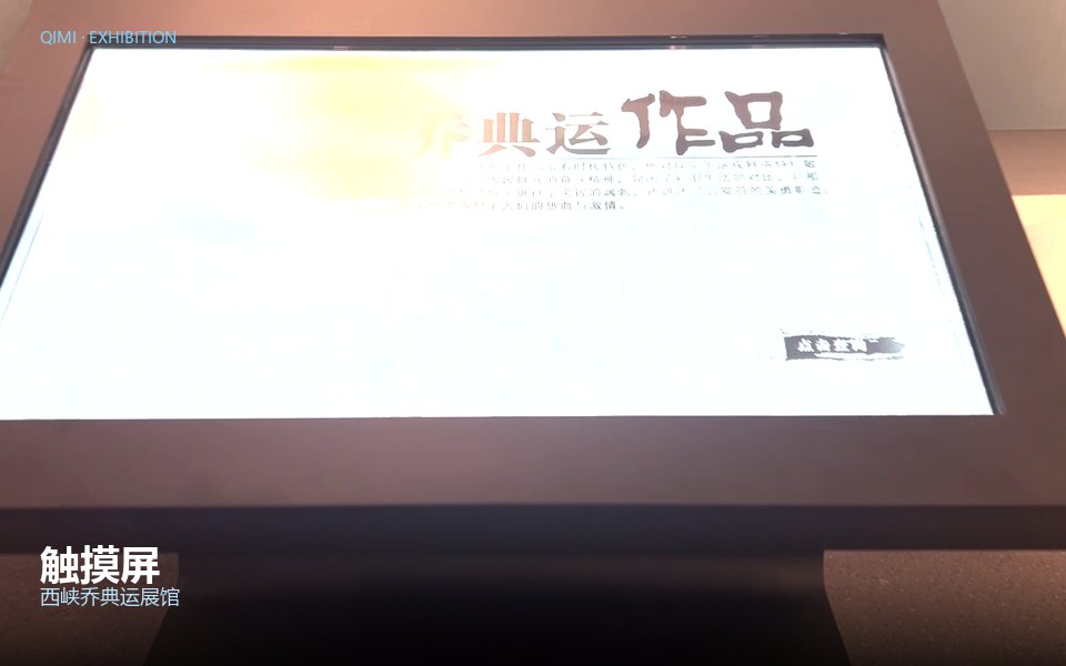 触摸屏