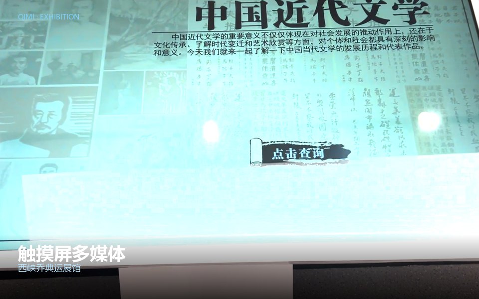 触摸屏多媒体