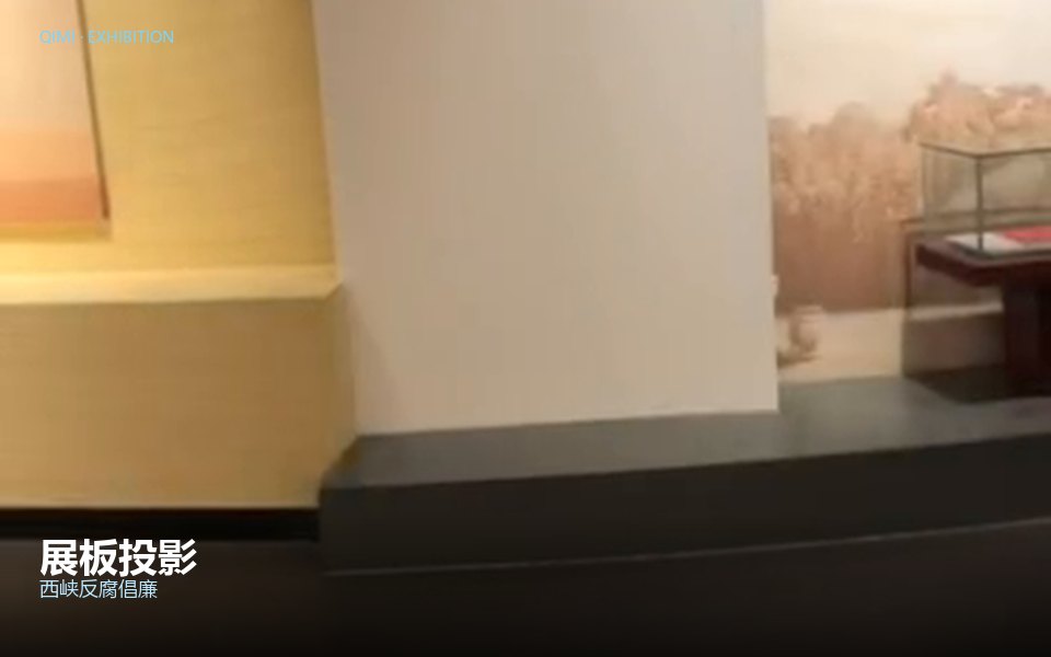 展板投影