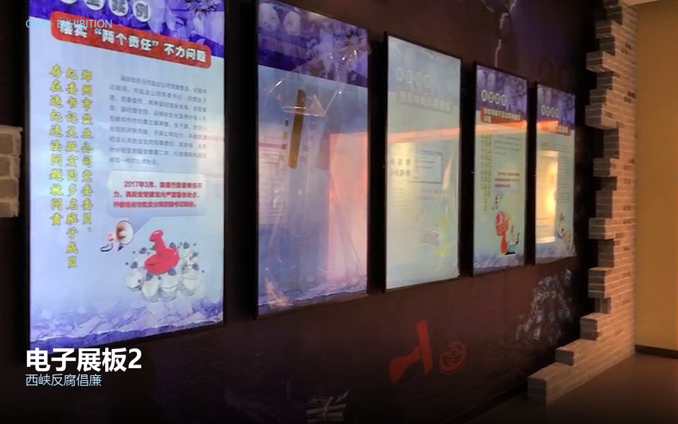 电子展板2