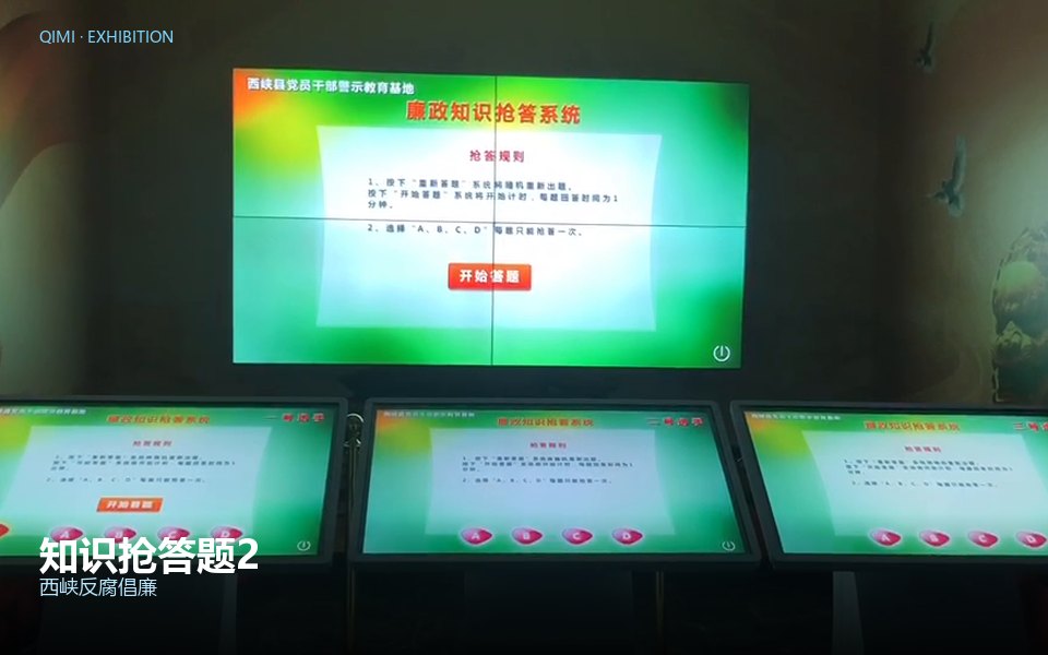 知识抢答题2