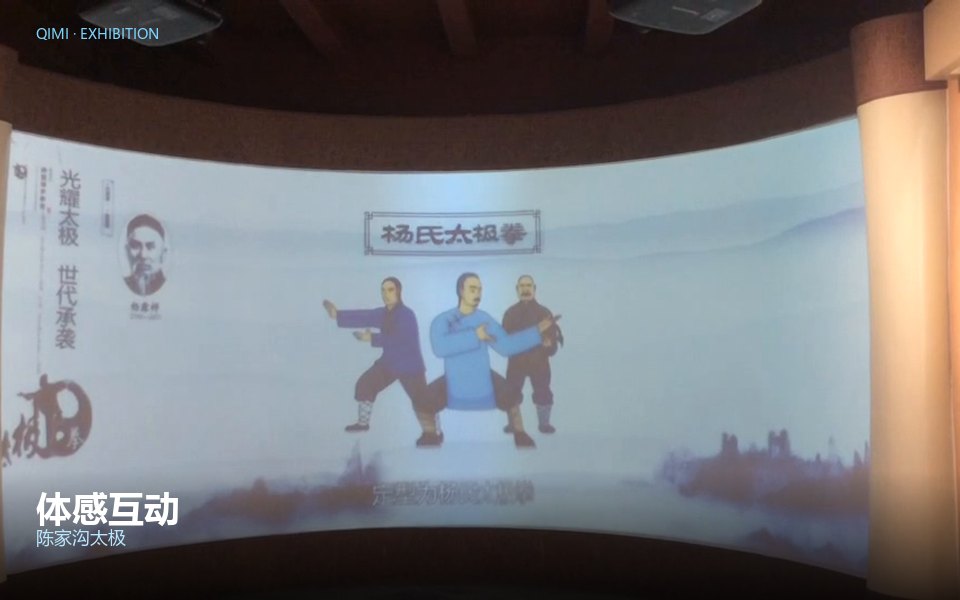 体感互动