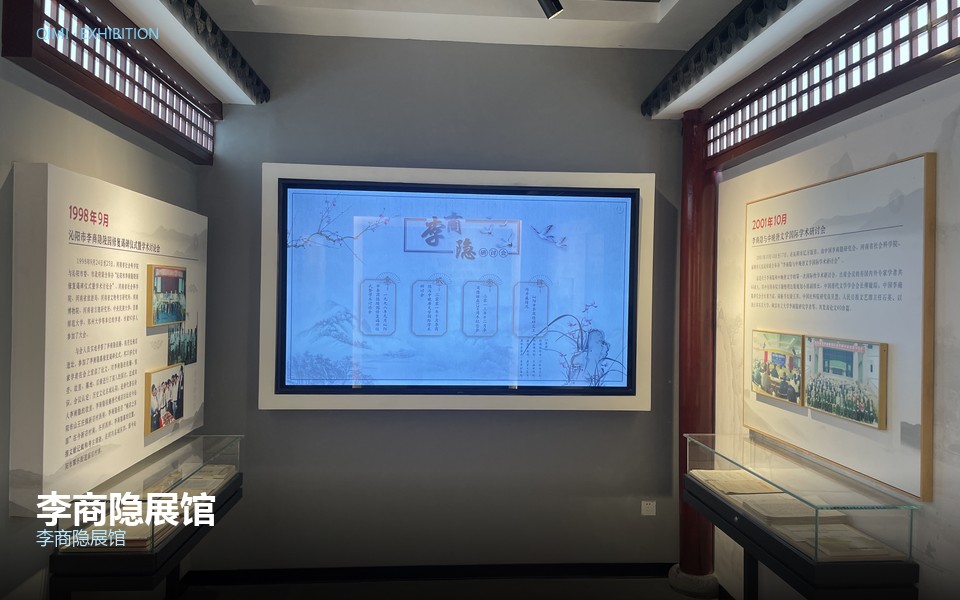 李商隐展馆