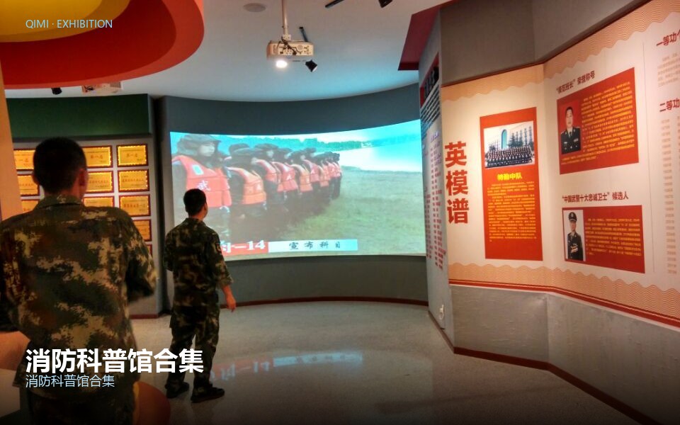 消防科普馆合集