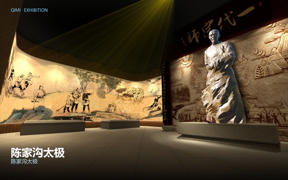 陈家沟太极