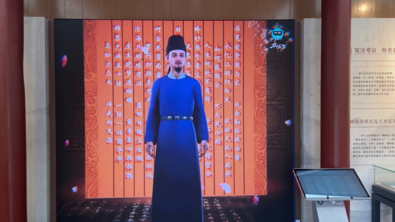 李商隐对话