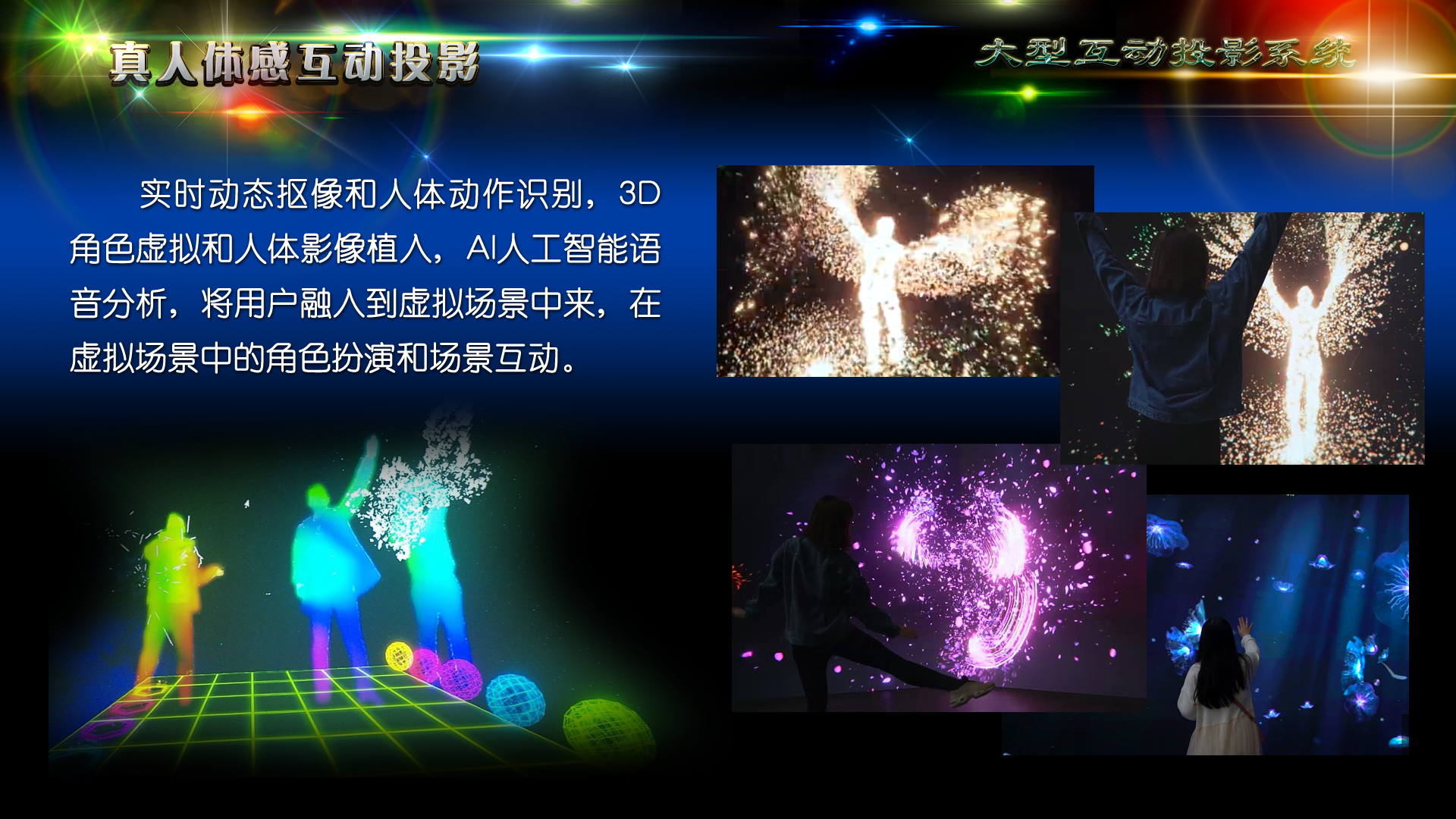 大屏互动-6真人体感互动投影