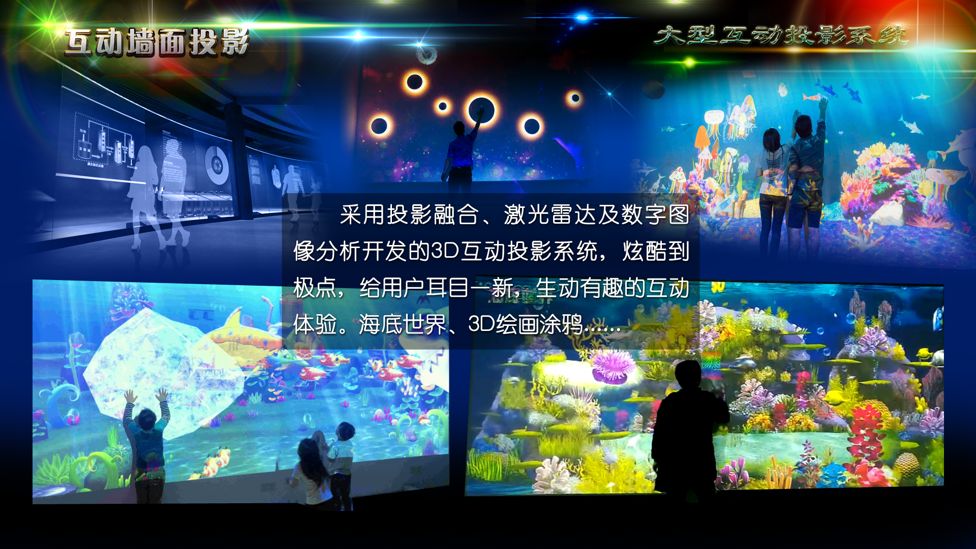 大屏互动-3互动墙面投影