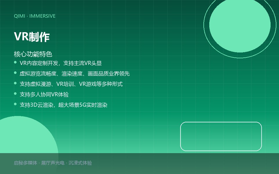 VR制作 功能特色