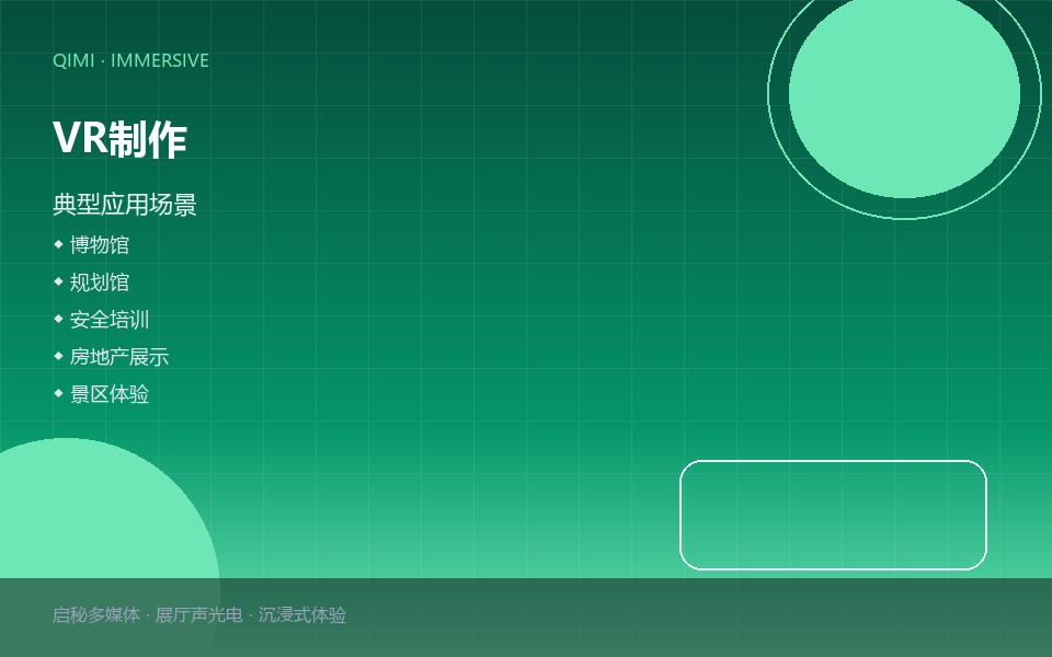 VR制作 应用案例