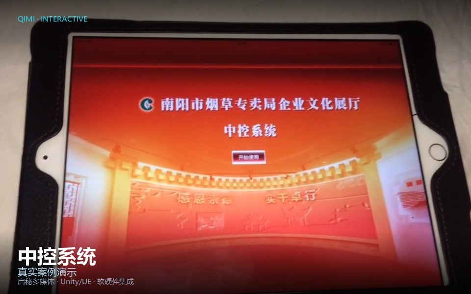 中控系统 产品概览