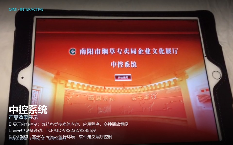 中控系统 功能特色