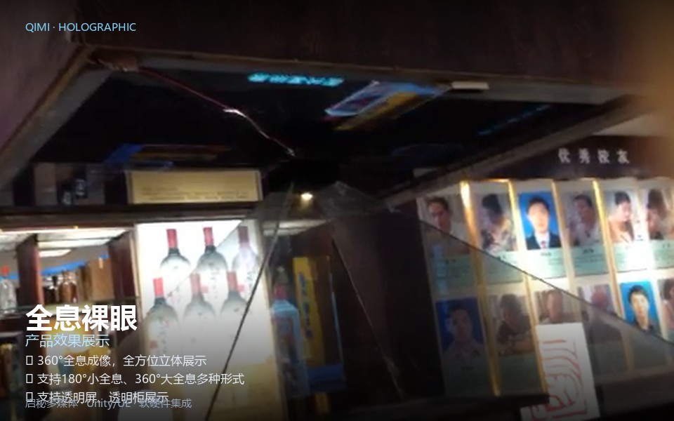 全息裸眼 功能特色