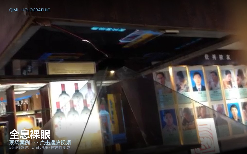全息裸眼 应用案例