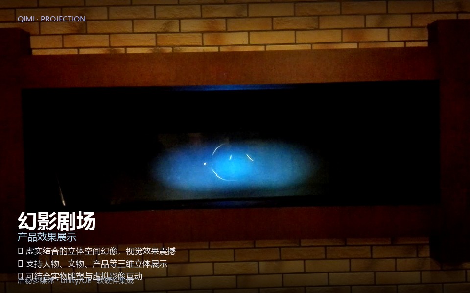 幻影剧场 功能特色