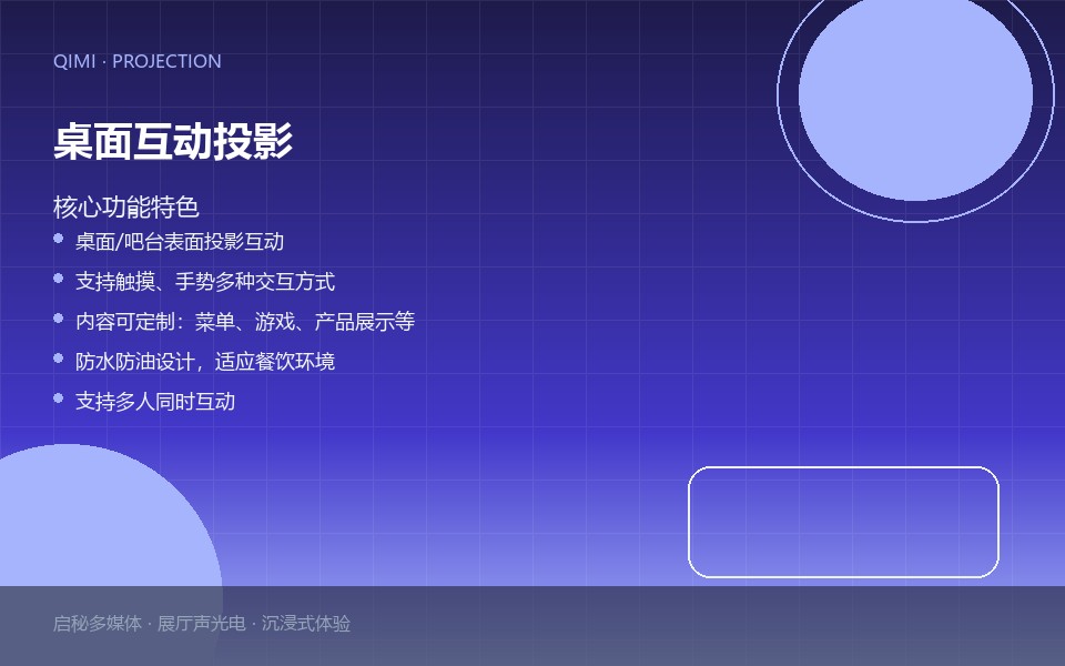 桌面互动投影 功能特色