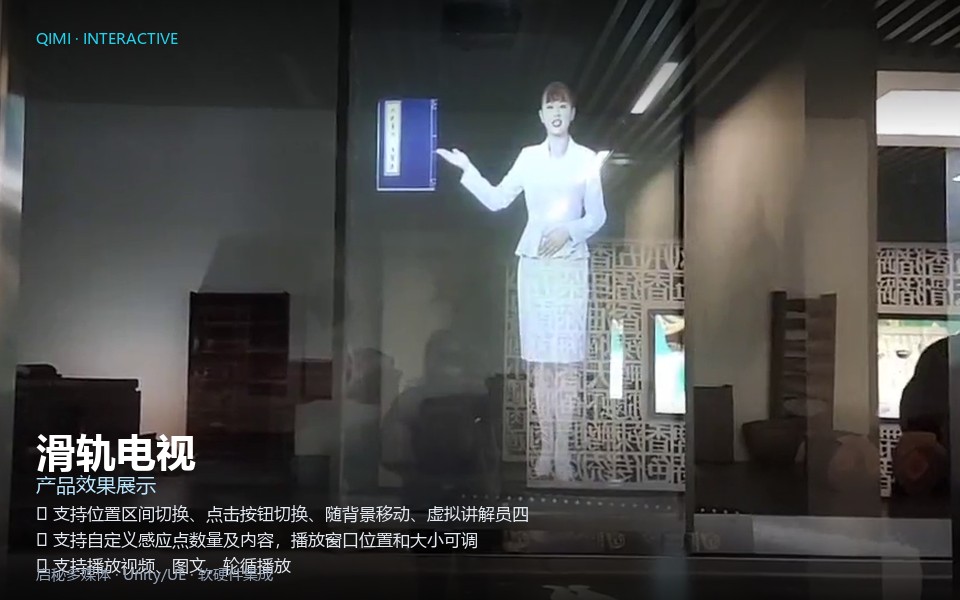 滑轨电视 功能特色
