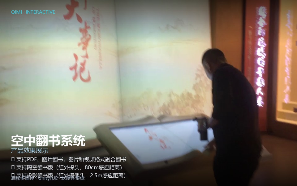 空中翻书系统 功能特色