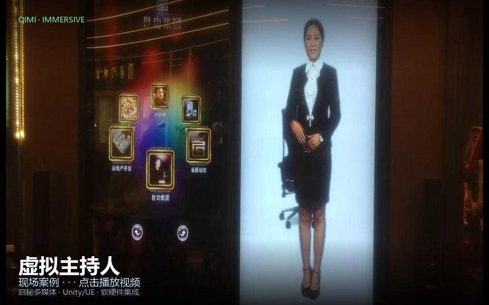 虚拟主持人 应用案例