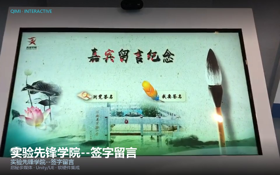 实验先锋学院--签字留言