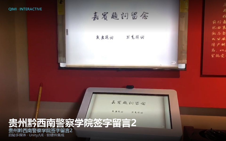 贵州黔西南警察学院签字留言2