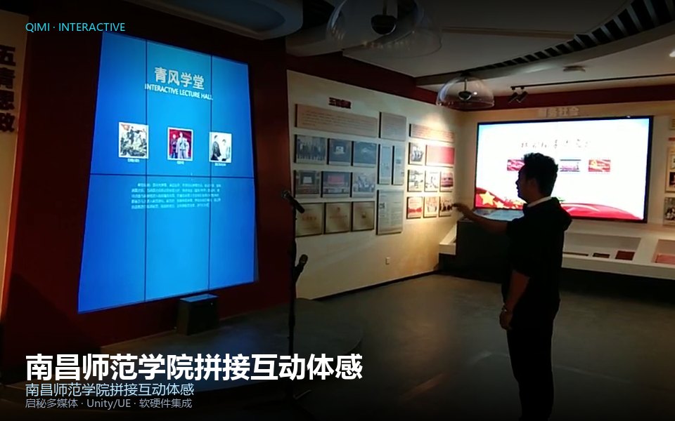 南昌师范学院拼接互动体感
