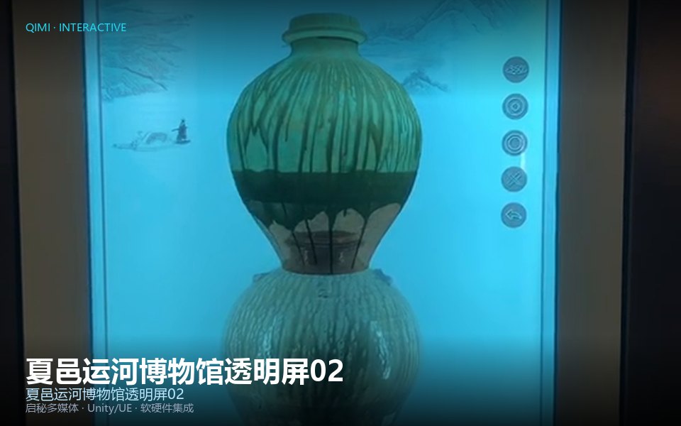 夏邑运河博物馆透明屏02
