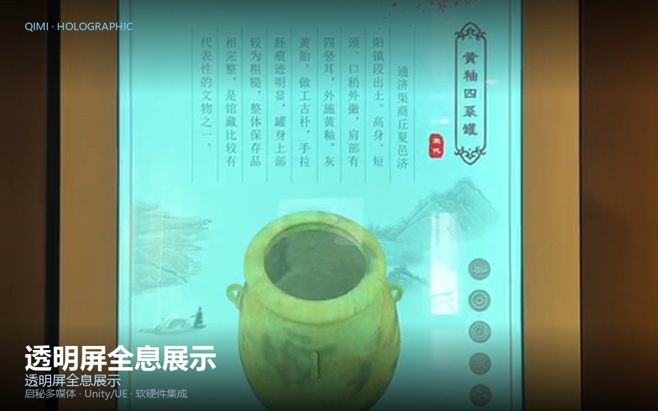 透明屏全息展示