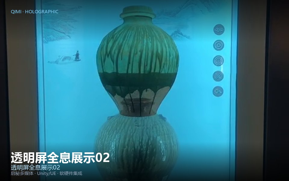 透明屏全息展示02