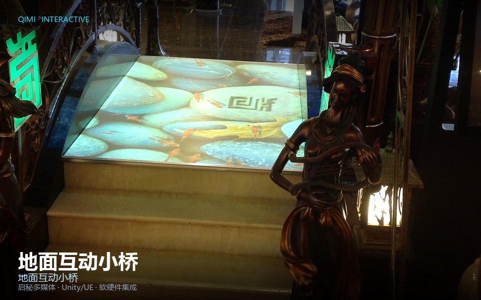 地面互动小桥