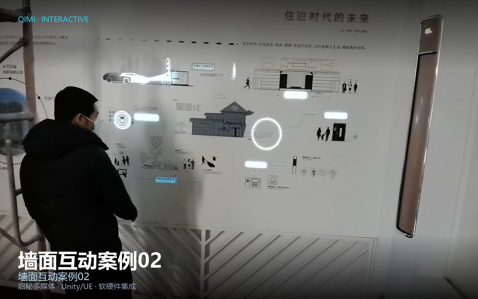 墙面互动案例02
