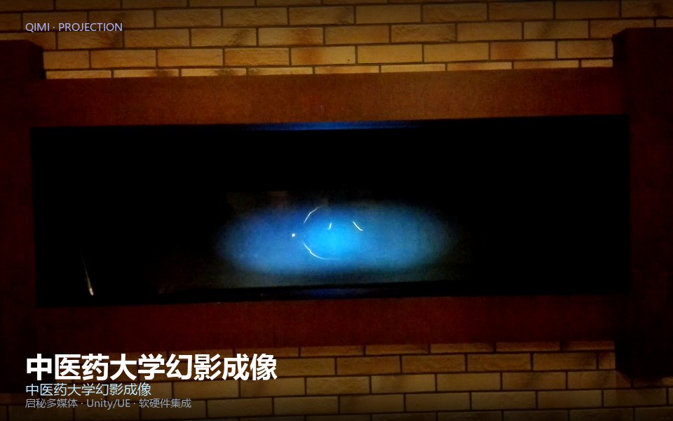 中医药大学幻影成像