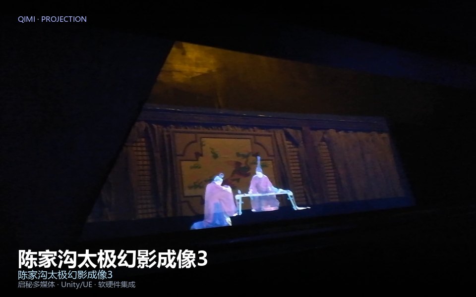 陈家沟太极幻影成像3