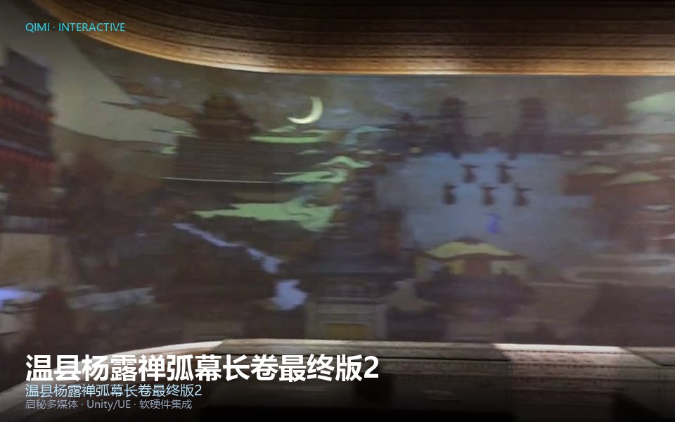 温县杨露禅弧幕长卷最终版2