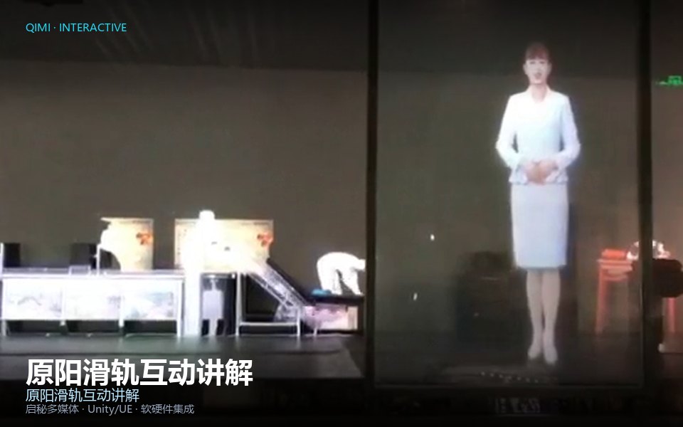 原阳滑轨互动讲解