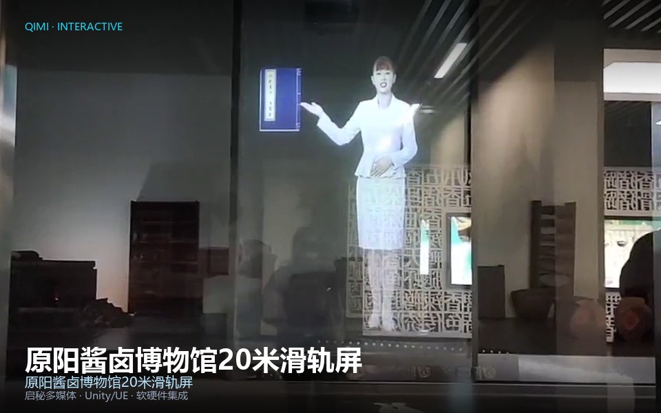 原阳酱卤博物馆20米滑轨屏