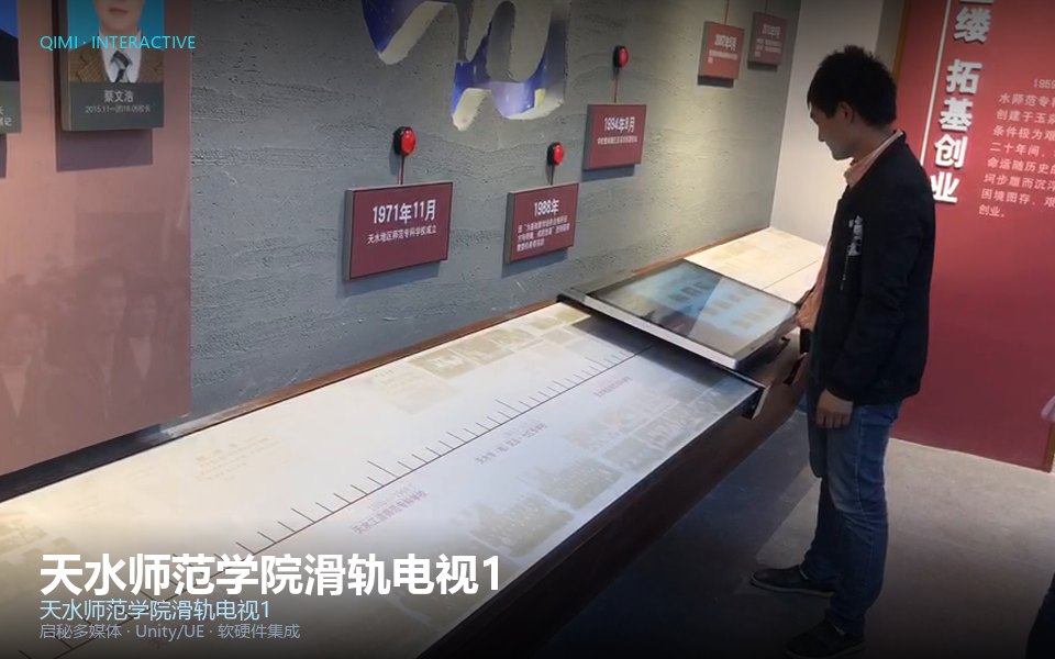 天水师范学院滑轨电视1