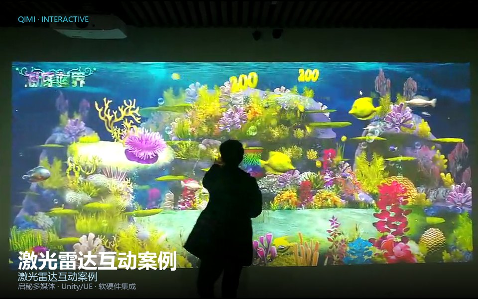 激光雷达互动案例