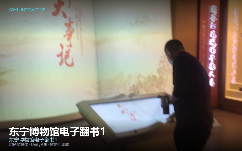东宁博物馆电子翻书1