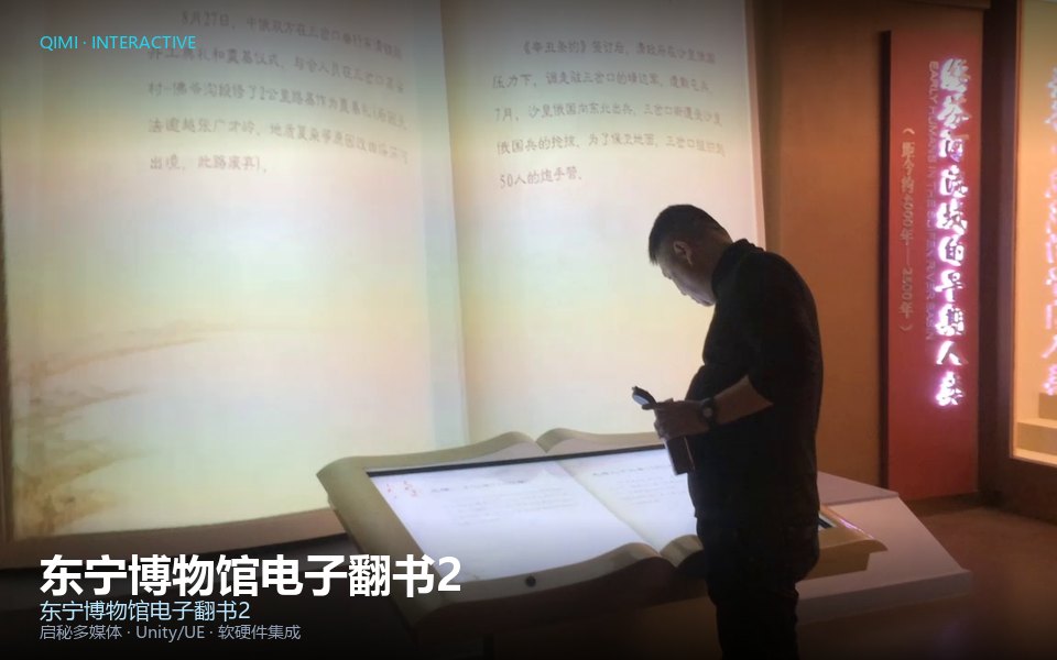 东宁博物馆电子翻书2