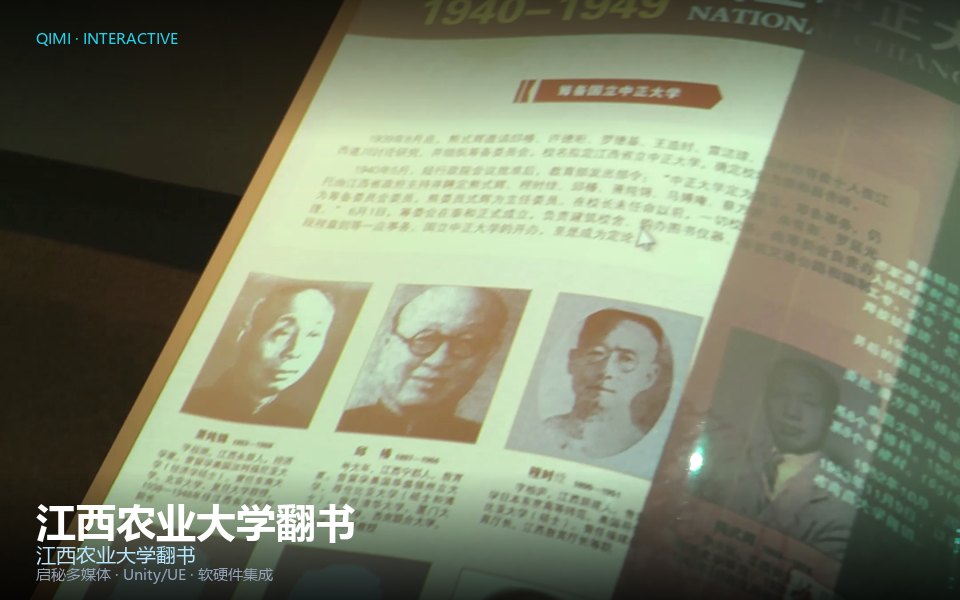 江西农业大学翻书