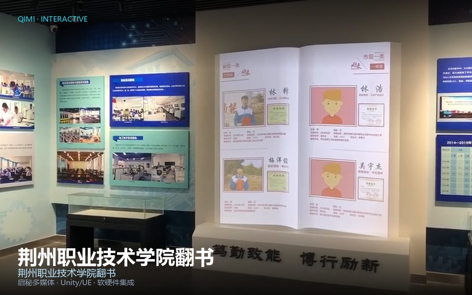 荆州职业技术学院翻书