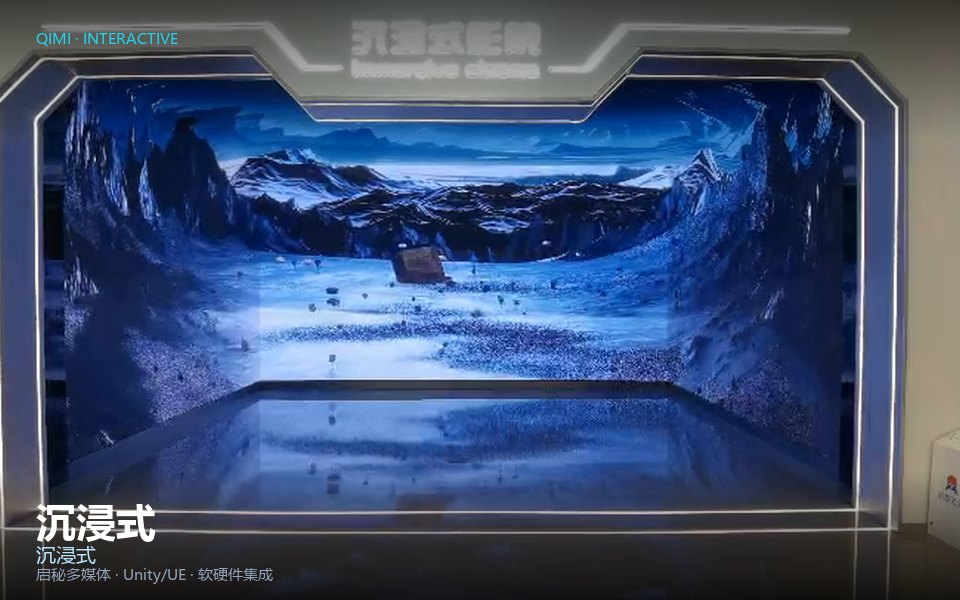 沉浸式