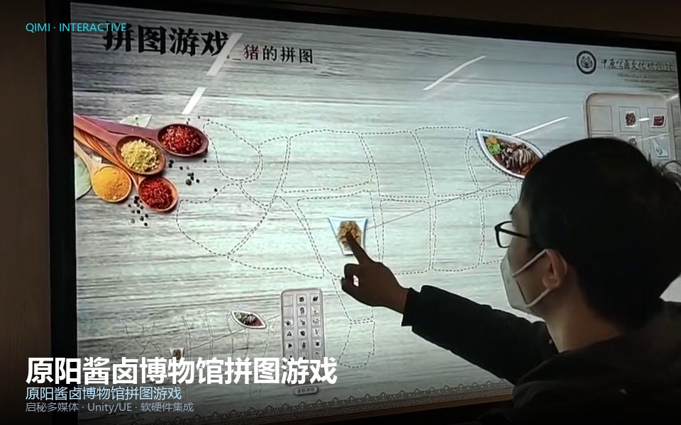 原阳酱卤博物馆拼图游戏