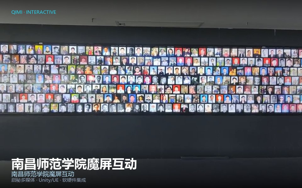 南昌师范学院魔屏互动