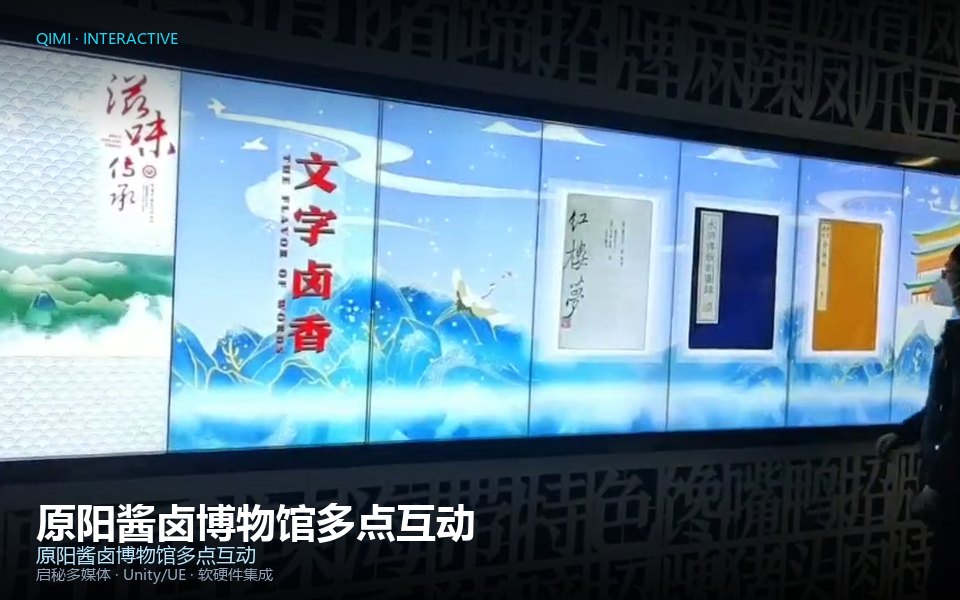 原阳酱卤博物馆多点互动