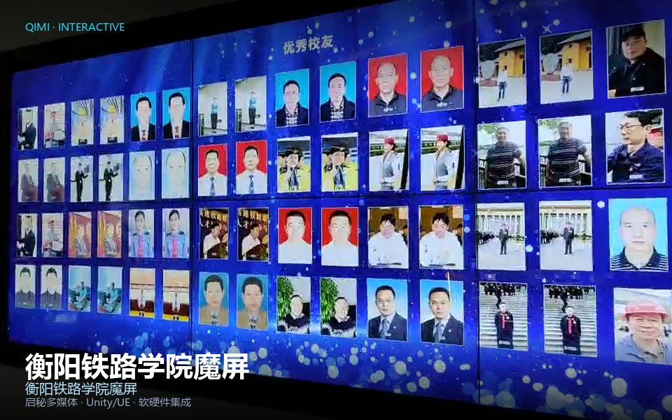 衡阳铁路学院魔屏