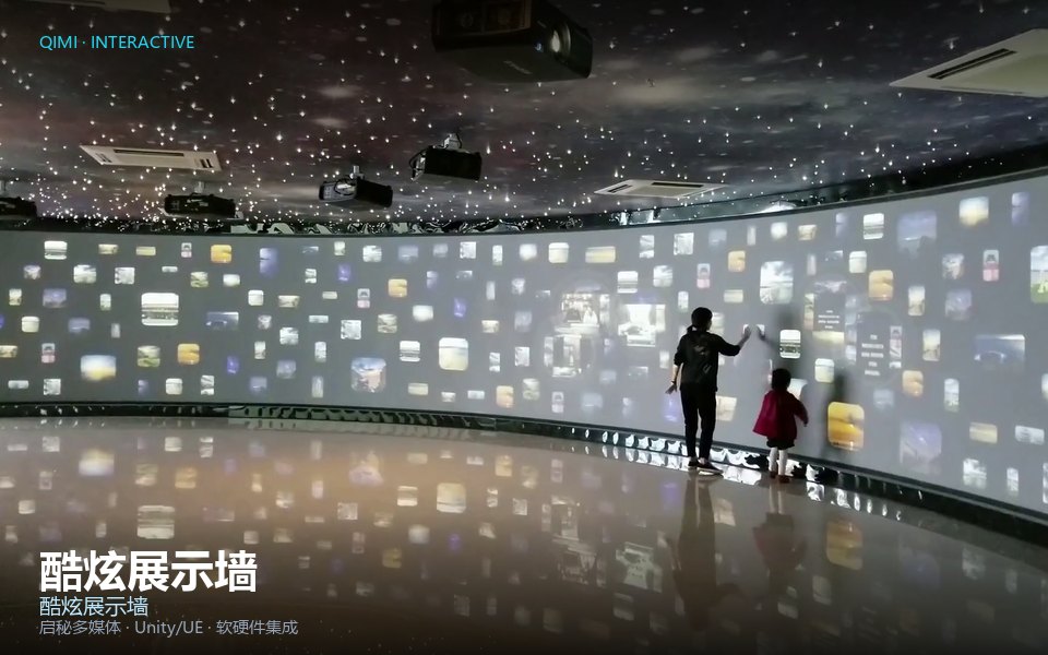 酷炫展示墙