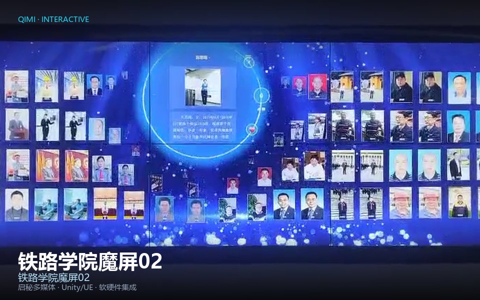 铁路学院魔屏02