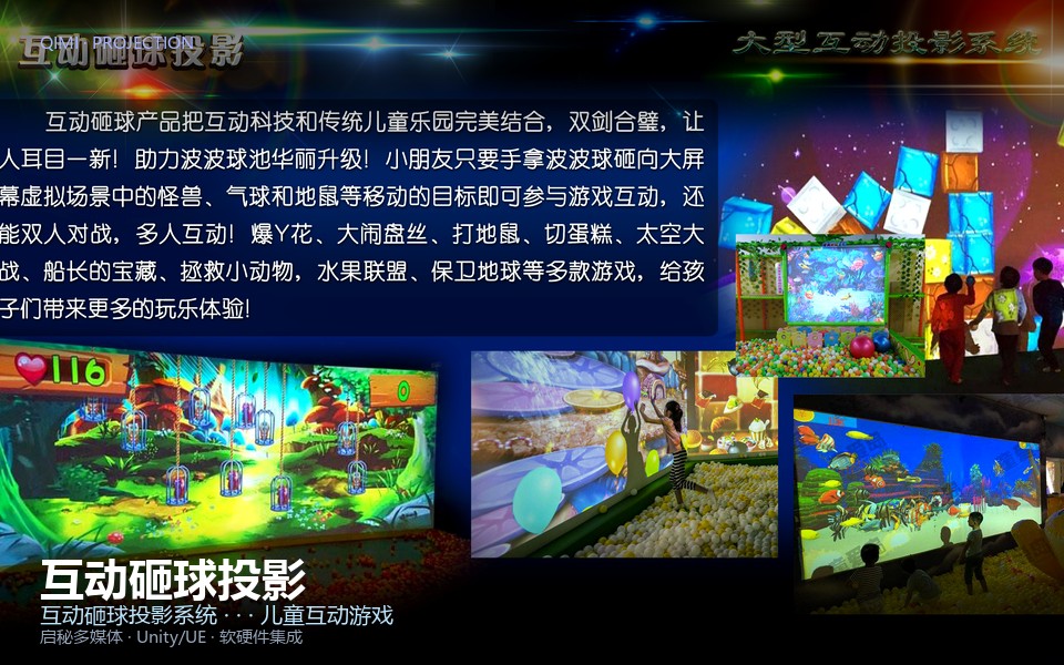互动砸球投影
